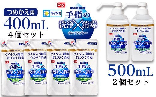 477.【ウイルス感染症対策】アルコール消毒スプレーセット(A477-1)