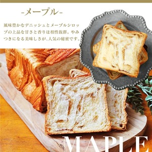 デニッシュ食パン 1.5斤×2本 (生クリーム食パン/メープル) 