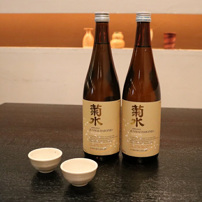 【ふるさと納税】【贈答用箱入】 酒米菊水 純米大吟醸【 新潟県 新発田市 菊水酒造 純米大吟醸 日本酒 地酒 720ml 2本 贈答 プレゼント E03_02H 】