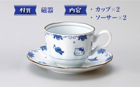 【美濃焼】ハローキティ ブルーローズ カップソーサー ペアセット 【株式会社二幸】食器 コーヒーカップ プレート ティーカップ マグカップ ソーサー 皿 ティータイム おもてなし ペア 夫婦 カップル