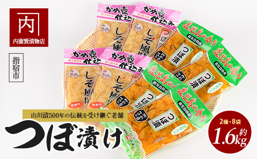 老舗「内薗賢漬物店」の本場つぼ漬セット(活お海道/IB046-010)