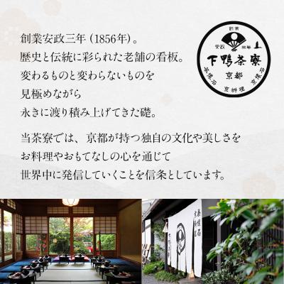 ふるさと納税 京都市 【下鴨茶寮】「結」―心をむすぶ贈りもの― 6種セット | 京都 老舗料亭 名店 惣菜 人気セット |  | 01