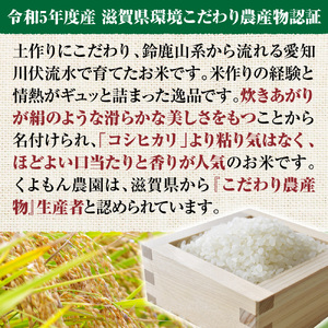 くよもん農園 愛荘町産 キヌヒカリ 5kg  令和6年産　白米 精米　AG03