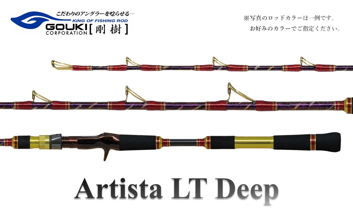 剛樹 アルティスタLTディープ  （AR  LTD H 195） 195cm ウェイト負荷80-180号 釣り 釣具 釣竿 ロッド 釣り用品 釣り竿 オニカサゴ ライトタイプ 