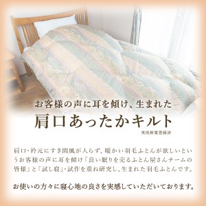 【肩口あったかキルト】羽毛本掛けふとん ハンガリー産ホワイトマザーグースダウン93％ 花柄(シングル) ピンク 羽毛布団 寝具 掛けふとん 布団 掛布団 シングル布団 ふとん