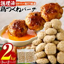 【ふるさと納税】つくね 鶏 とりつくね 鶏つくねバーグ はかた一番どり配合 2kg（1kg×2パック） 肉 鶏肉 総菜 鶏つくね レンチン 温めるだけ 下味付き お弁当 おつまみ レンジ調理 簡単調理 大容量 ボリューム大 冷凍 福岡