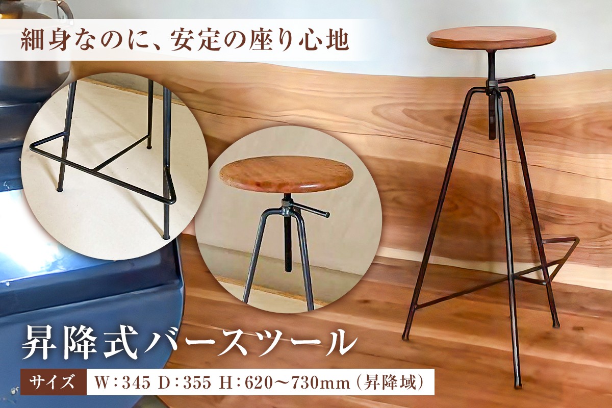 
昇降式バースツール mi0053-0003
