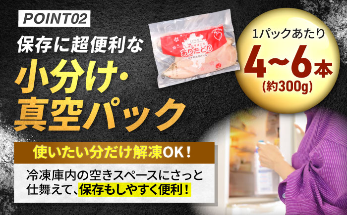 【筋活応援！】【3回定期便】ありたどり 筋・膜なし ささみ 約300g×3パック/回 （計2.7kg）【株式会社いろは精肉店】 [IAG190]