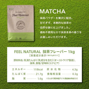 FEEL NATURAL 抹茶