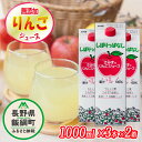 【ふるさと納税】 無添加 しぼりっぱなし りんごジュース 1000mL × 3本 × 2箱 セット ※沖縄および離島への配送不可 特別栽培りんご使用 ストレート 果汁100% リンゴジュース アップルファームさみず 信州 長野県 飯綱町【 飲料類 果汁飲料 りんご リンゴ 林檎 ジュース 】