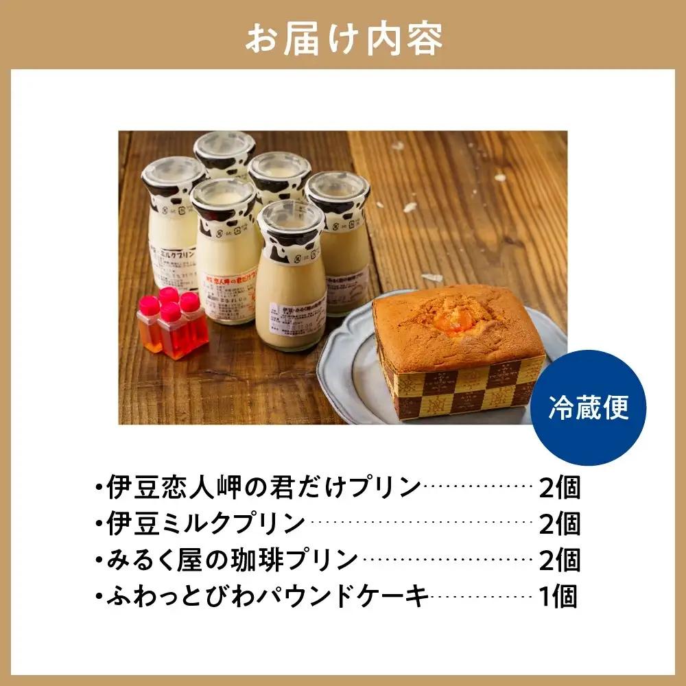 大木乳業【プリン3種＆土肥びわパウンドケーキ】セット　