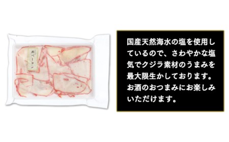 【鯨ベーコン】切り落とし 500g 冷凍 鯨 BY