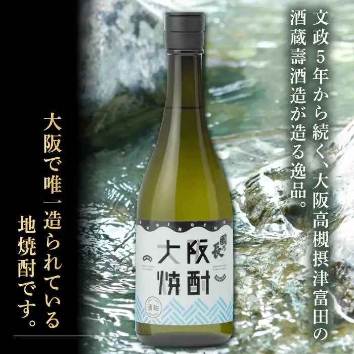 大阪焼酎 國乃長2本[AOCL001] 焼酎