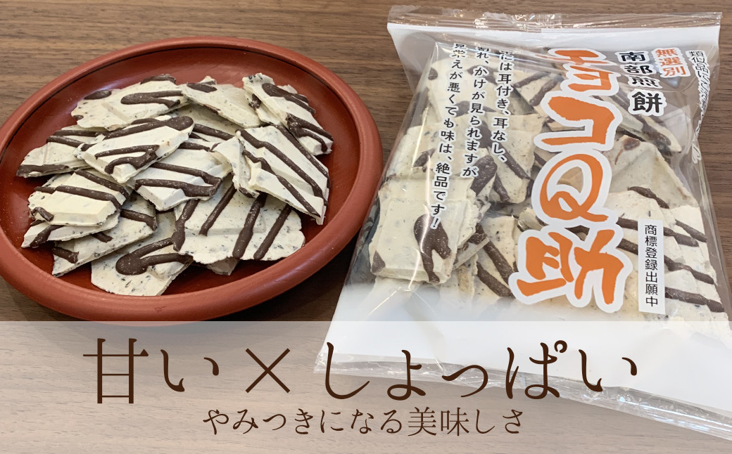 無選別 南部煎餅 ”チョコQ助” 10袋セット チョコQ助