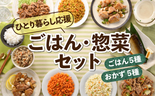 
                  AA483.簡単調理！【ふるさと惣菜セット】（１人前×５食分）
                