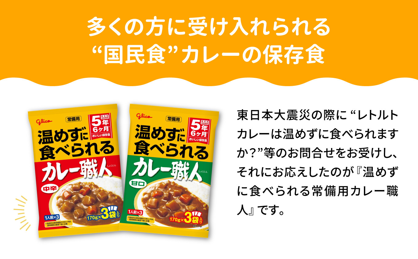 多くの方に受け入れられる“国民食”カレーの保存食