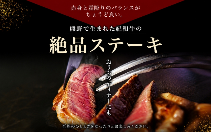 紀和牛サーロインステーキ2枚セット【冷蔵】  牛 牛肉 ステーキ サーロイン 紀和牛【tnk100-1】
