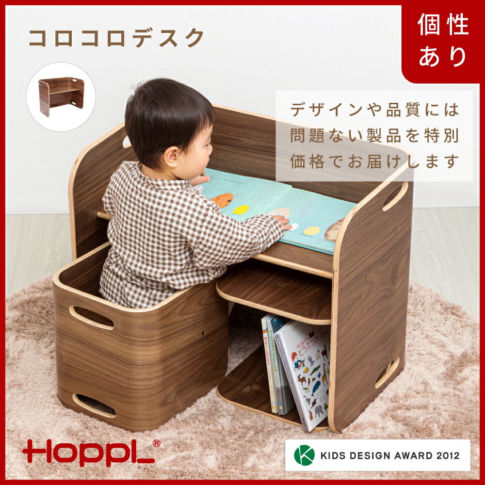 【ふるさと納税】HOPPL【アウトレット】コロコロデスク BWL / サイドテーブル リビング プレゼント 幼児 キッズチェア ベビーチェア テーブル付き 子供 椅子 イス ハイチェア 食事 高さ調節 木製 学習 高さ調整 リビング学習 子供部屋 インテリア 北欧 子供用