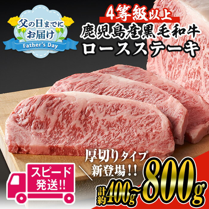《数量限定》日本一の牛肉！鹿児島県産黒毛和牛ロースステーキ4枚セット(4枚・計800g)ゆず胡椒付き【ナンチク】