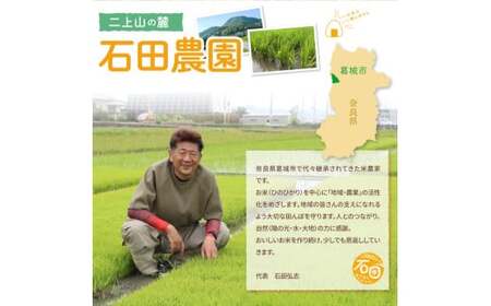 【先行予約】令和7年産 ひのひかり 10kg（5kg×2） 米農家直送 ／ 石田さん家 こだわりの米 ふるさと納税 お米 精米【ishi003】