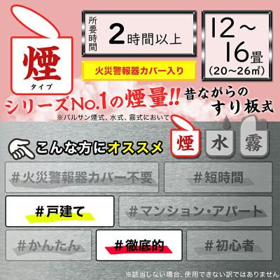 ふるさと納税 矢吹町 バルサン ワンタッチ 煙タイプ 12〜16畳用 1個 (4580543940408) |  | 03