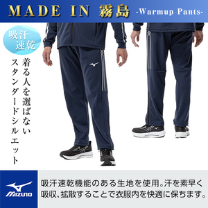 K-665-07 ミズノ・ウォームアップパンツ(11：ディープネイビー・3XL)【ミズノ】霧島市 日本製 国産 スポーツ 運動 トレーニング ウエア ウェア パンツ 吸汗速乾 ランニング ジャージ