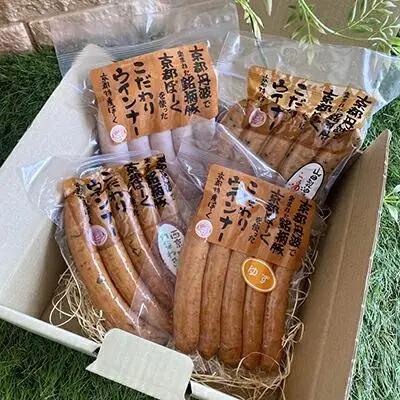 【 京都特産ぽーく 】変わり種 ウインナー 4種 食べ比べセット｜銘柄豚専門店 自然派 ウインナー 人気