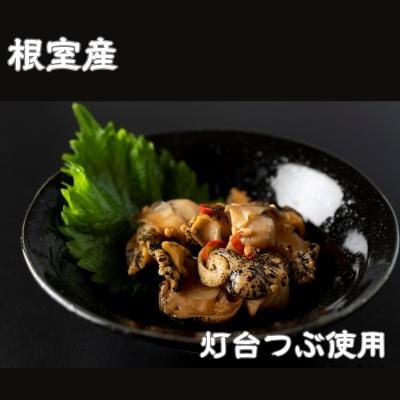 ふるさと納税 根室市 つぶわさび漬130g×2P・三升漬け130g×2P A-83004