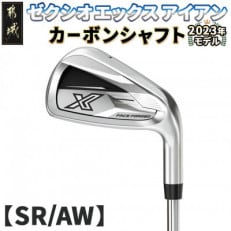 ゼクシオ エックス アイアン  カーボンシャフト【SR/AW】 ≪2023年モデル≫