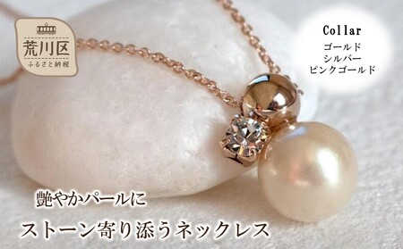 艶やかパールにストーン寄り添うネックレス(カラー：ピンクゴールド)【043-020-3】