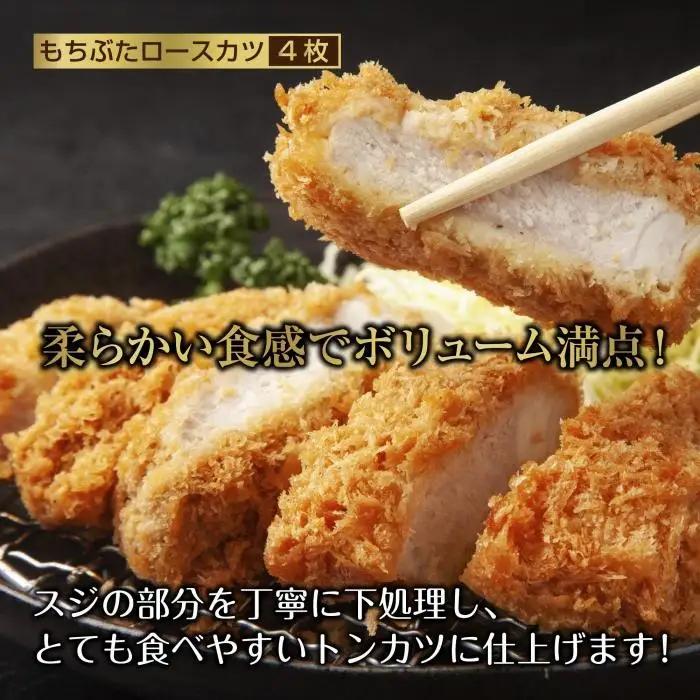 和豚 もちぶた 8人前 ロースカツ 約100g×4 コロッケ 約80g×6 牛豚合挽きメンチカツ 約100g×4 揚げ物 国産 豚肉 国産牛 惣菜 夕食 冷凍 肉の片山 送料無料 新潟県 南魚沼市｜チ