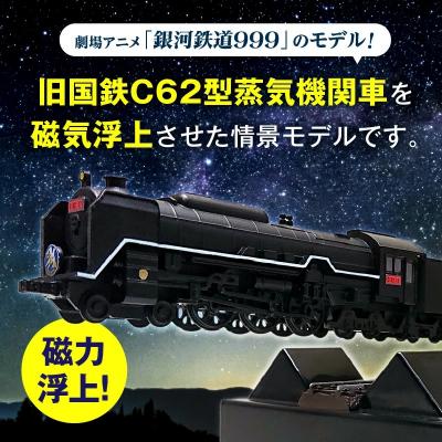 ふるさと納税 碧南市 【JR東海承認済】旧国鉄モデルのC62-17型つばめ フローティングモデル H060-023 |  | 01