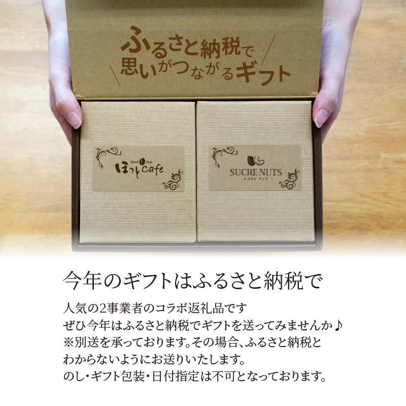 【コンパクトサイズ】手渡しギフトやプレゼントに最適 無塩素焼きミックスナッツ5P＆こだわりの低温焙煎コーヒー5P おうち時間 直火焙煎 おやつ 大満足 チャック付き 美容 健康 栄養豊富 人気 高リピ