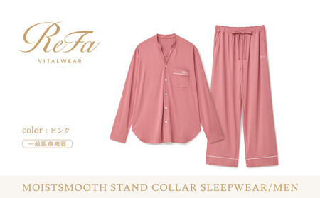 【ピンク SSサイズ】リファ バイタルテック モイストスムース スタンドカラースリープウェア/MEN