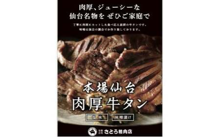 【定期便】牛タン 仙台名物 厚切り 牛たん 堪能贅沢 セット（全5回の定期便）　【04203-0420】