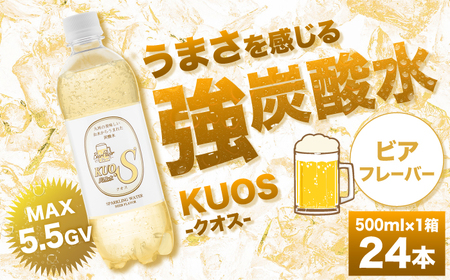 強炭酸水クオス ビアフレーバー 500ml×24本 日田市 / 株式会社OTOGINO[AREF012]