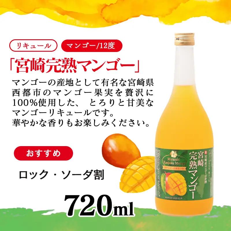 やまや蒸留所『ゆずにゃん』500ｍｌ・宝酒造『宮崎完熟マンゴー』720ｍｌ＜7-28a＞