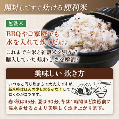 ふるさと納税 あわら市 そのまま炊けるこだわり雑穀ごはん 【無洗米】2kg |  | 01