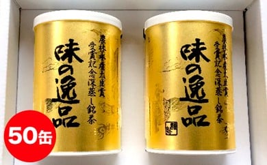 
[№5695-0618]深むし茶味の逸品100g×50缶
