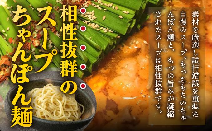 ミシュラン掲載！国産牛 もつ鍋 チゲ味（味噌ベース）セット 4～6人前【博多もつ鍋 星まつり】