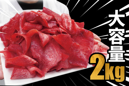 赤身牛タン切り落とし2kg (250g×8パック) 冷凍 小分け 牛たん 切り落とし 味付 焼肉 焼き肉 牛 牛肉 ビーフ 赤身 BBQ おかず おつまみ 【そうざい男しゃく（株式会社池延）】【ho1
