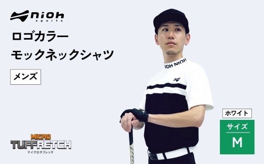 マイクロタフレッチ メンズ ロゴカラーモックネックシャツ/ホワイト/Mサイズ ゴルフウェア ゴルフ メンズ ロゴカラー モックネック 白 おしゃれ コーデ 父の日 ギフト プレゼント ac001m06