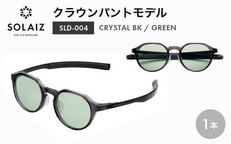 サングラス SOLAIZ UVカット サングラス SLD-004 CRYSTAL BK/GREEN  [C-17205_01]