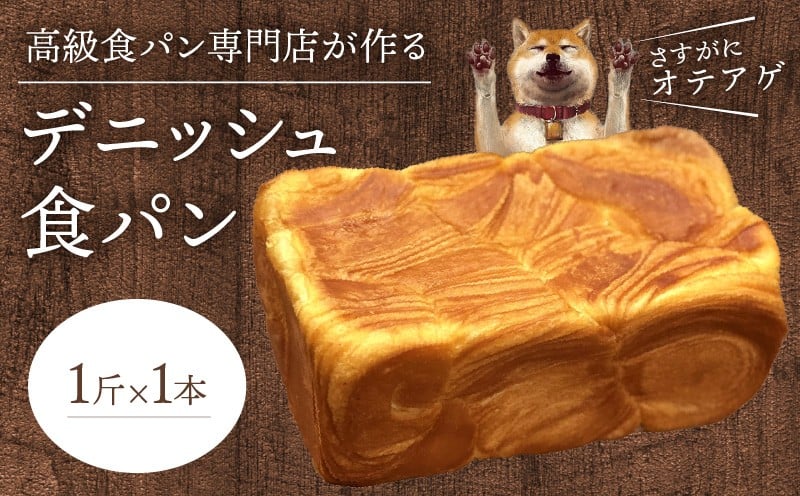 
                  デニッシュ食パン 1斤 DJ-0009
                
