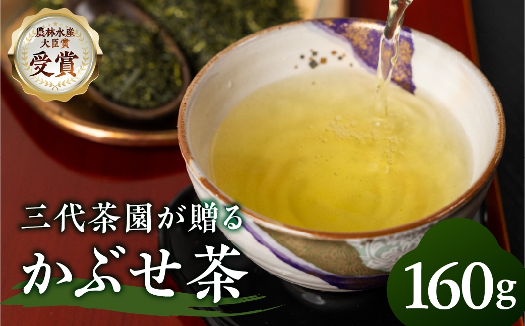 
                  かぶせ茶　茶葉80g ×2
                