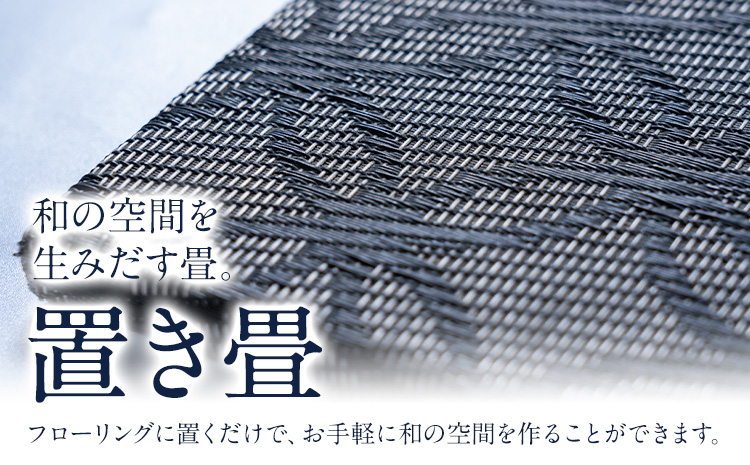 置き畳 シルバー 4枚 宮たたみ工場《60日以内に出荷予定(土日祝除く)》鹿児島県 さつま町 置き畳 たたみ タタミ 畳座 縁側 インテリア 家具 和室 洋室 和モダン モダン 国産 九州産 い草 い