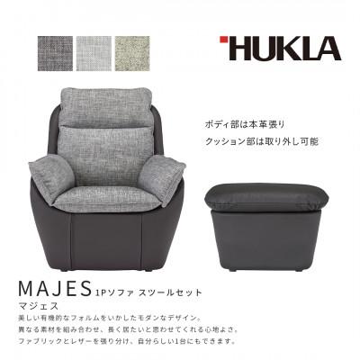 ふるさと納税 海津市 マジェス 1Pソファ+スツールセット (本体:皮革+布地)