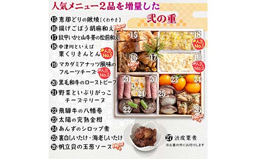 ちこり村 田舎の手づくりおせち（冷蔵） 人気2品増量＆栗きんとん3個付 おせち料理 おせち お節 正月 お正月 おせち 加工品 食品 F4N-2467