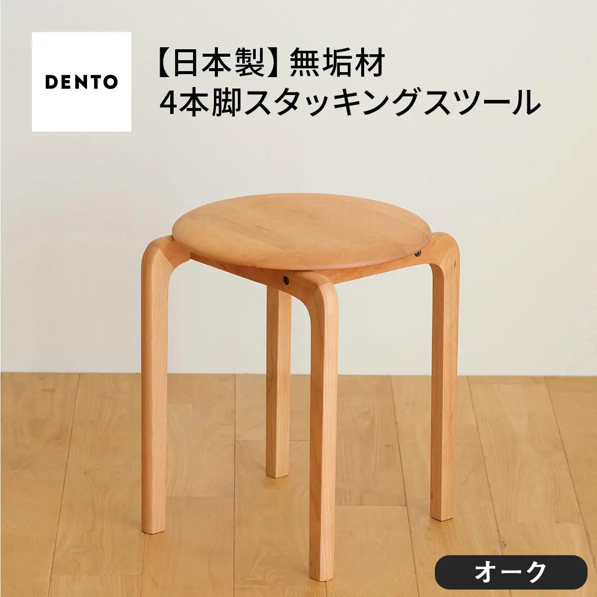 府中家具　LISCIO Stool（4本脚）オーク No.610-02
