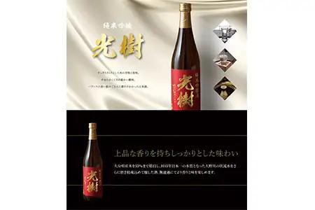 光樹　純米吟醸 H02003